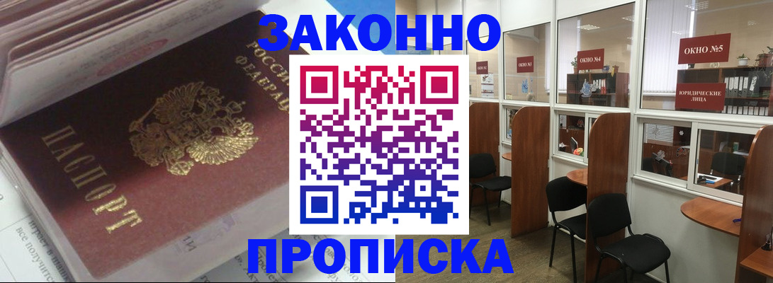 прописка законно в Чувашии