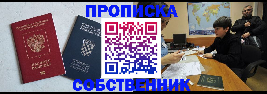 прописка ребенка в Чувашии